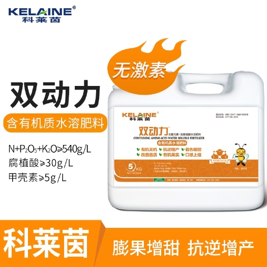 长葛市氨基酸肥料  科莱茵-双动力  膨果增甜