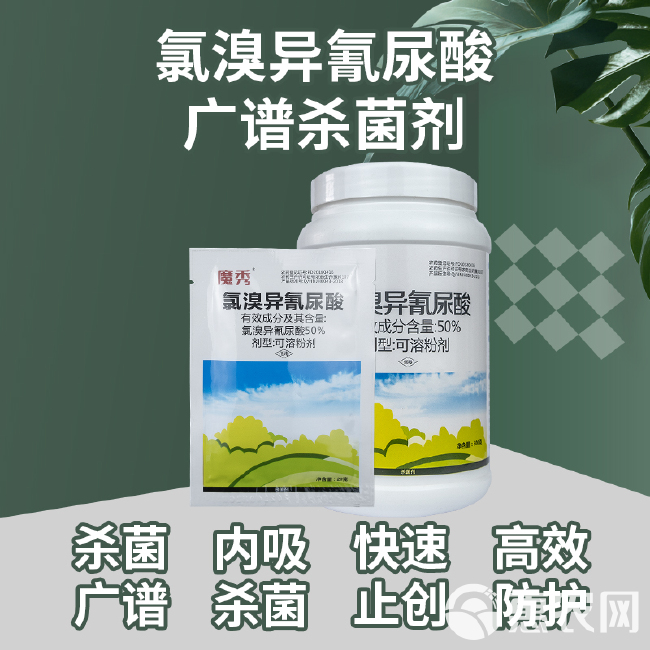 氯溴异氰尿酸  氯嗅异氰尿酸杀菌剂具有内吸和保护作用杀害