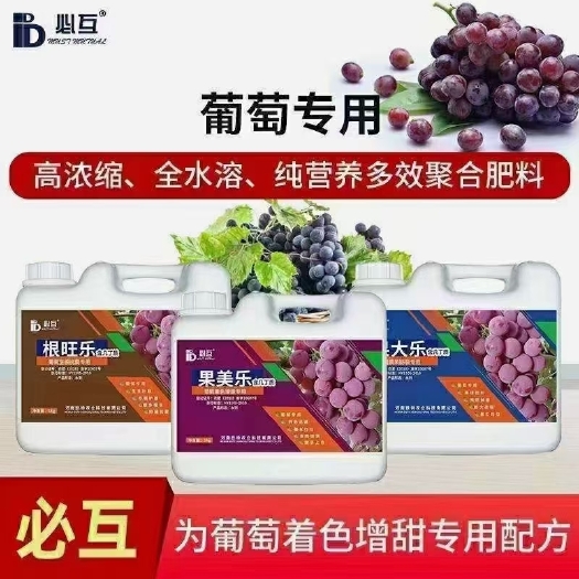 郑州大量元素肥料  必互系列葡萄专用肥