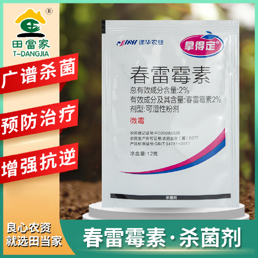 诸城市春雷霉素  春蕾霉素干扰氨基酸代谢酯酶系统阻止菌丝伸长造