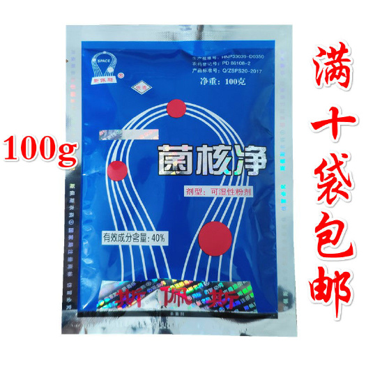 临沂 40%菌核净水稻纹枯病烟草黑星病油菜菌核病农药杀菌剂100g