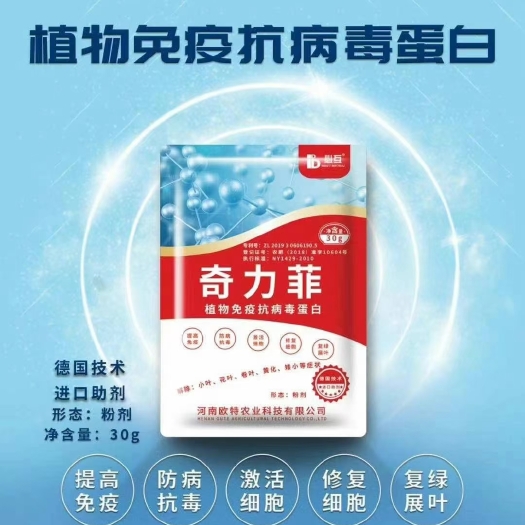 郑州叶面喷施肥 欧特必互植物免疫抗病毒蛋白