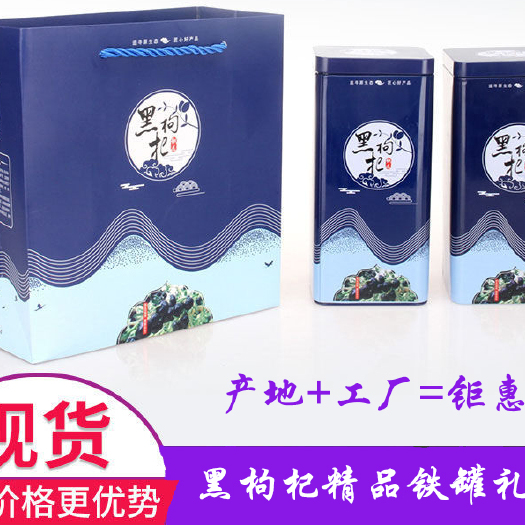瓜州县高档礼盒包装黑枸杞 一斤过年过节 包装送礼佳品价格不高包邮