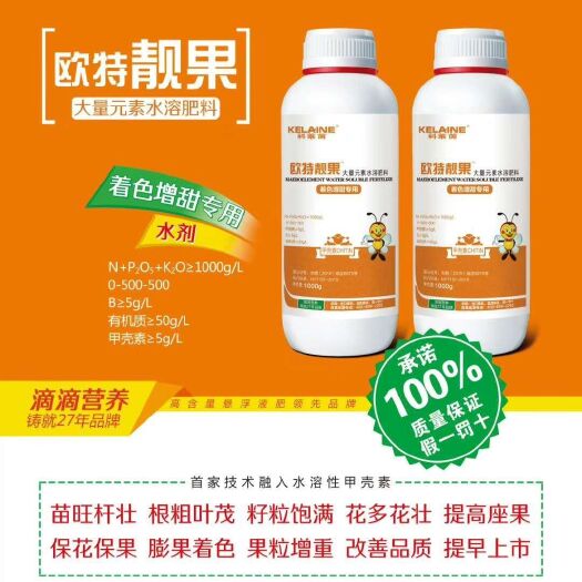 郑州叶面肥 欧特科莱茵