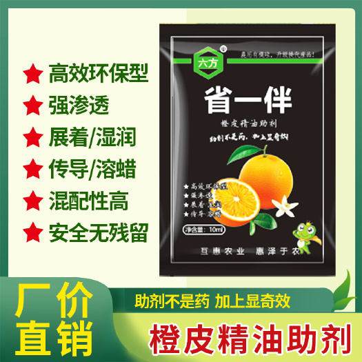 郑州有机硅助剂 橙皮精油助剂  助剂不是药加上显齐效