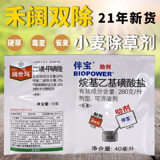 天门市甲基二磺隆 阔世玛小麦除草剂拜耳二磺·甲碘隆野燕麦雀麦多花黑