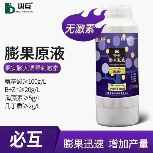 郑州微量元素肥料 欧特必互系列膨果原液