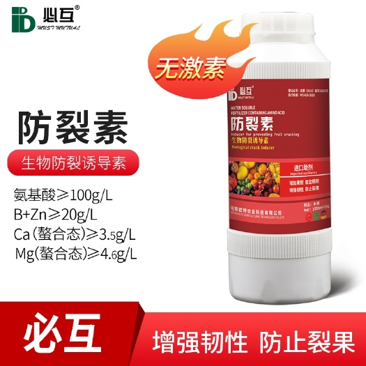 長葛市氨基酸肥料  必互  防裂素