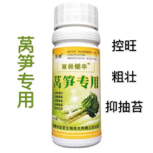 临沂莴笋专用控旺灵 雨林矮丰 莴苣矮壮茎叶膨大防抽苔叶面肥