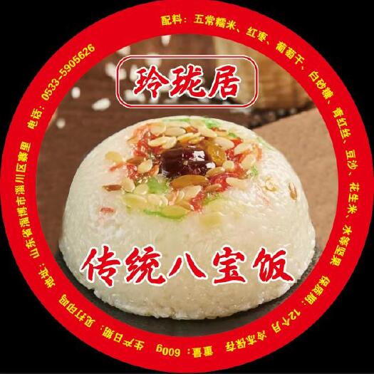 淄博五谷米 老传统八宝饭