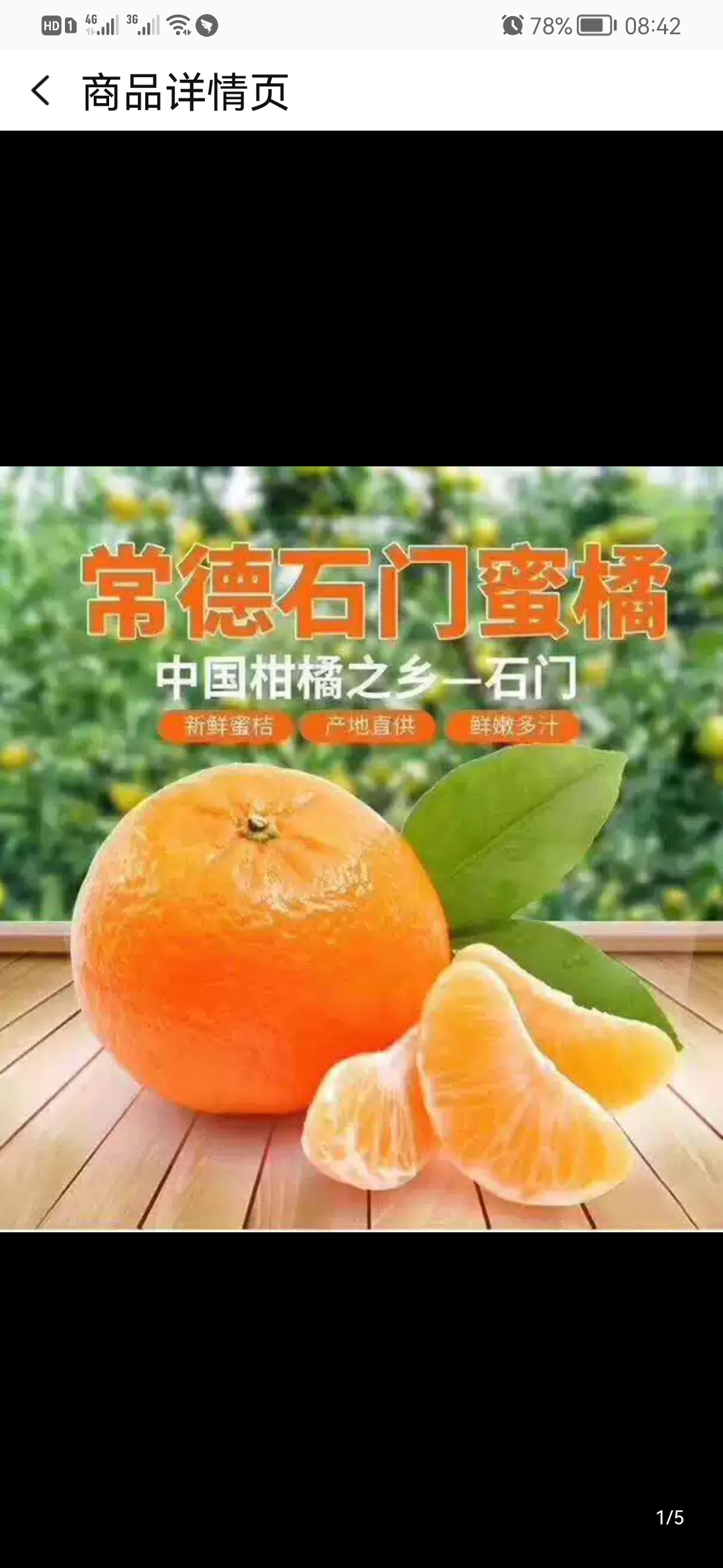 湖南石门蜜桔 中国柑桔之乡 自家种植  口感甘甜  皮薄多汁