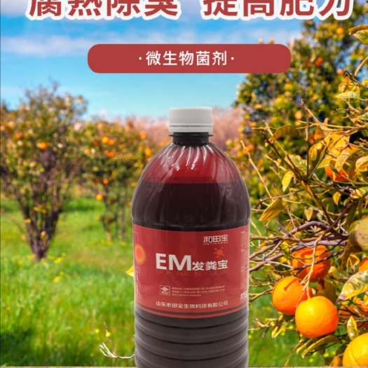 淄博微生物菌剂 EM发粪宝发酵鸡粪鸭粪猪粪牛粪羊粪腐熟剂农家肥有