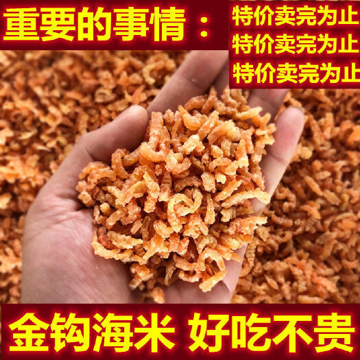 日照海米虾米金钩海米虾干。