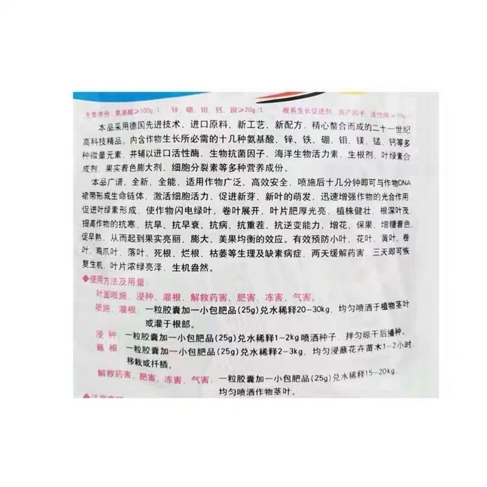 叶面肥 金点子叶霸防死颗黄叶变绿快速解除药害冻害肥害促生根保花保果