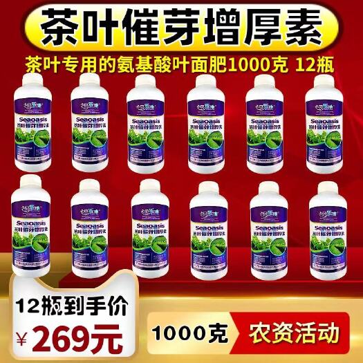 潍坊茶叶叶面肥  茶叶催芽增厚素 1000克 芽多芽壮