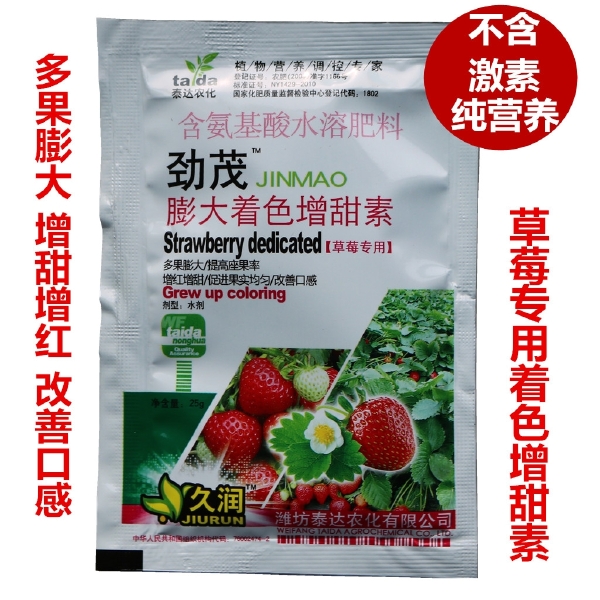 膨大素  草莓膨大着色增甜素 劲茂膨大剂 授粉坐果 氨基酸增红提高口感