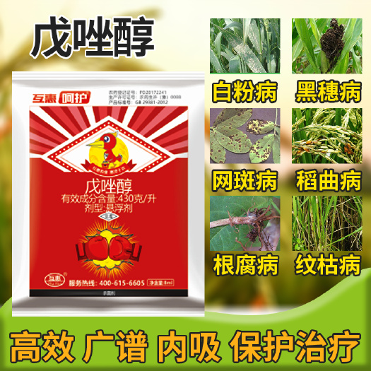 杀菌剂戊唑醇