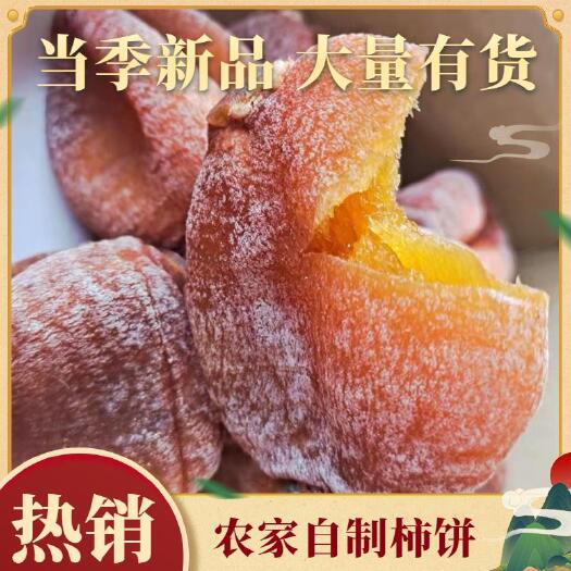 【供应电商超市】2022现货广西桂林柿饼糖心中小吊饼大量有货