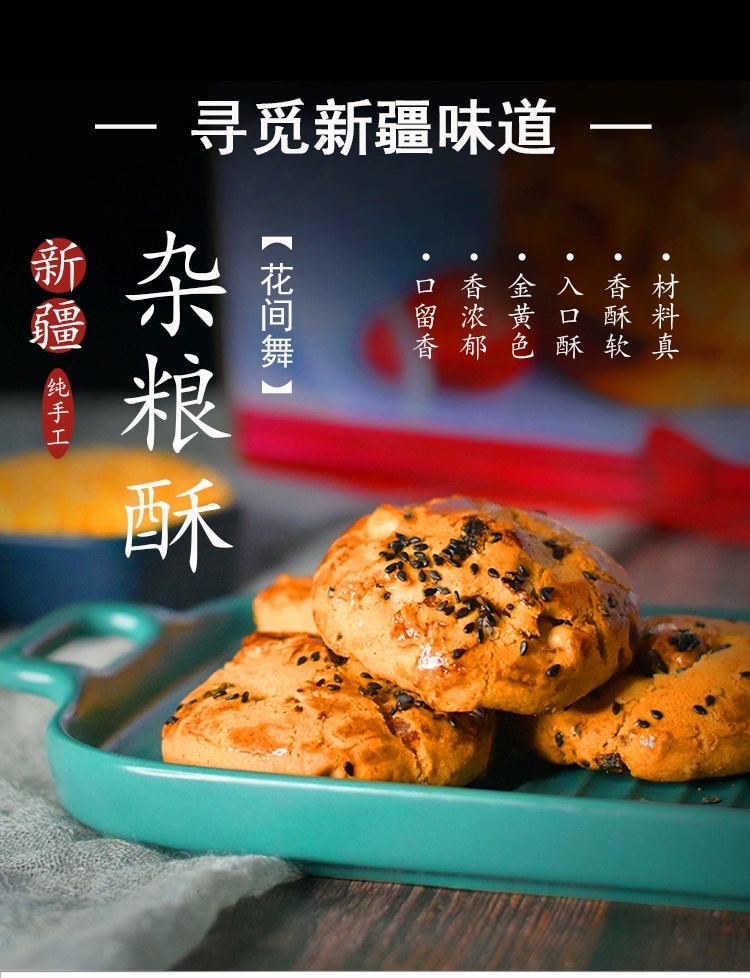 饼干糕点 新疆果仁杂粮软酥 1kg糕点饼干代餐零食 新疆特产