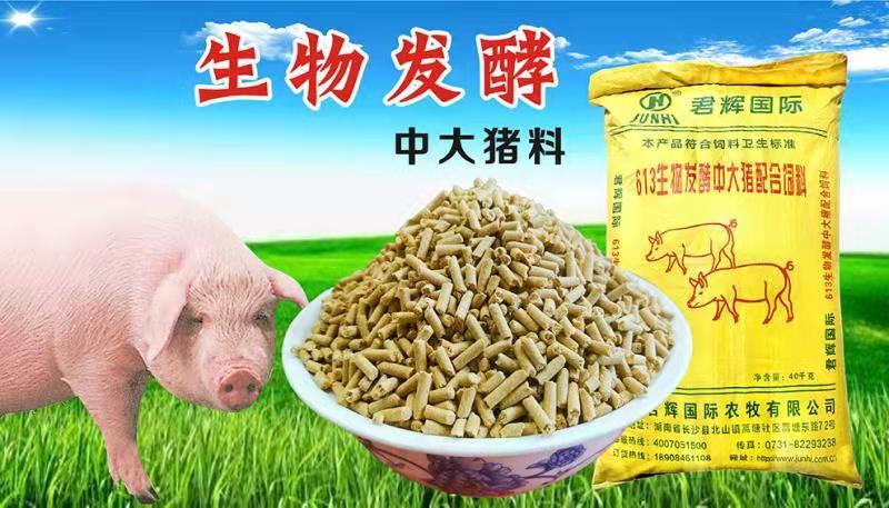 长沙县豆粕饲料  生物发酵中大猪料613