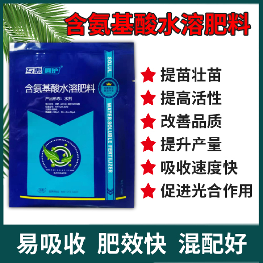 郑州有机水溶肥 氨基酸水溶肥 营养 增产
