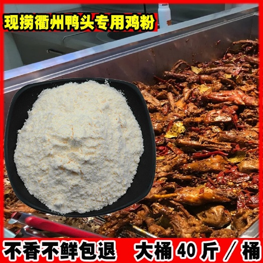 武汉鸡肉香粉 衢州鸭头专用武汉鸡粉桶料