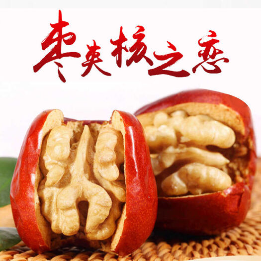 武汉新疆特产红枣夹核桃抱抱枣休闲零食独立小包装夹心干果量大优惠