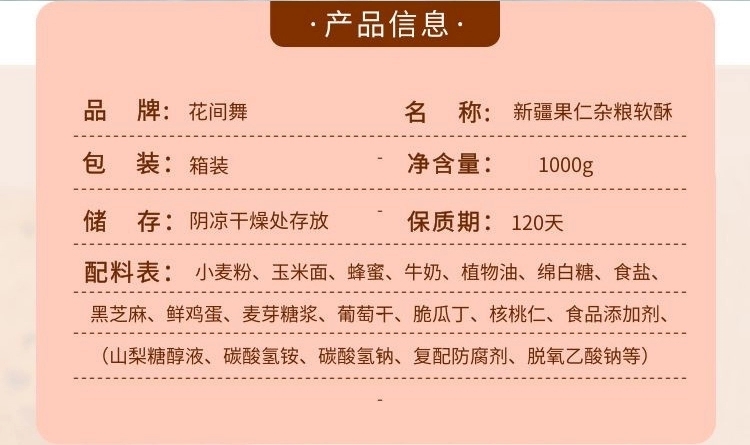 饼干糕点 新疆果仁杂粮软酥 1kg糕点饼干代餐零食 新疆特产