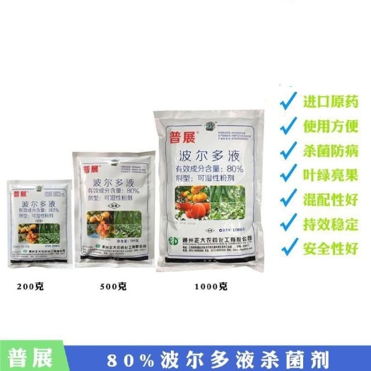 普展 波尔多液 80% 霜霉病 轮纹病 野火病 藻斑病 杀