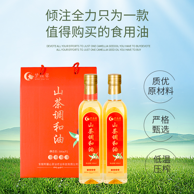 梦晶馨野生压榨山茶油调和油500ml*2礼盒装