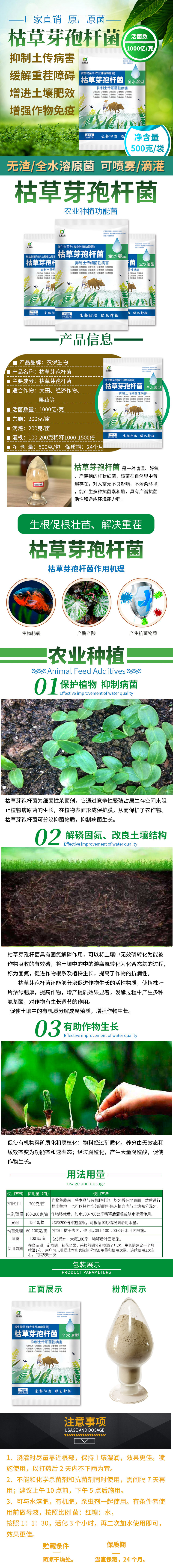 1000亿/克全水溶枯草芽孢杆菌烂根病青枯病稻瘟病细菌杀菌剂