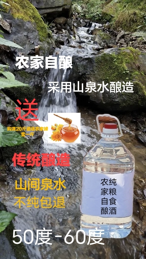 惠来县米酒农家自酿纯粮食酒购买20斤以上送农家蜂蜜一斤