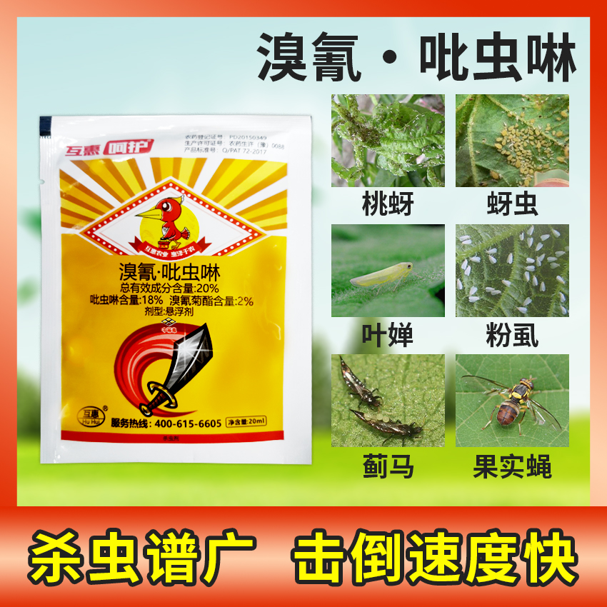 郑州 20%溴氰吡虫啉 防治青虫 菜虫