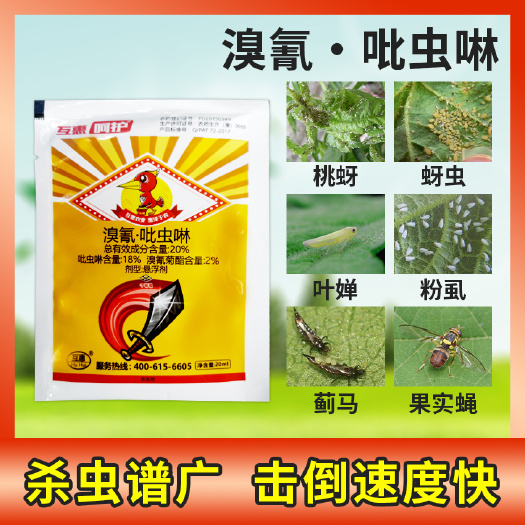 郑州 20%溴氰吡虫啉 防治青虫 菜虫