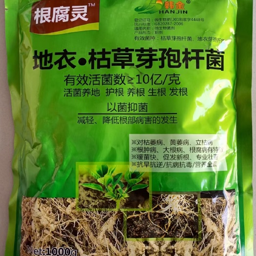 郑州枯草芽孢杆菌1000亿/克黄枯立枯萎病防病防虫微生物菌剂包邮
