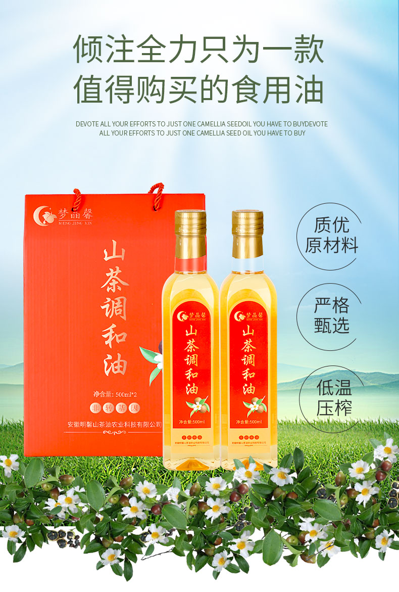 梦晶馨野生压榨山茶油调和油500ml*2礼盒装