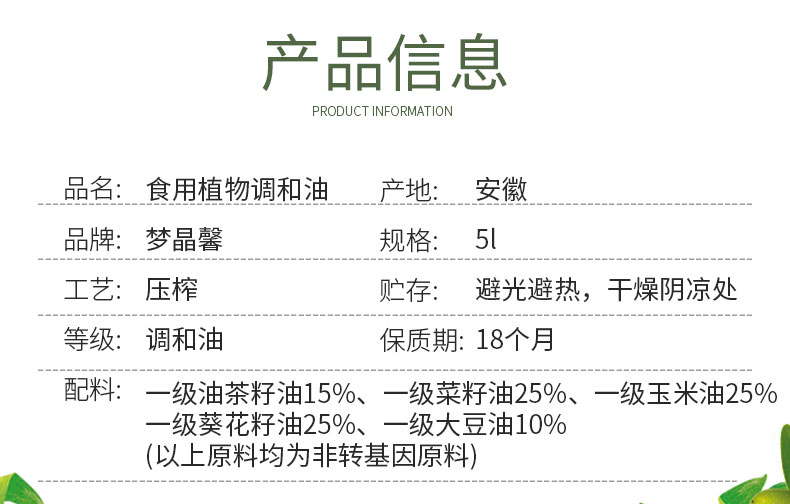 梦晶馨5L山茶油食用植物调和油