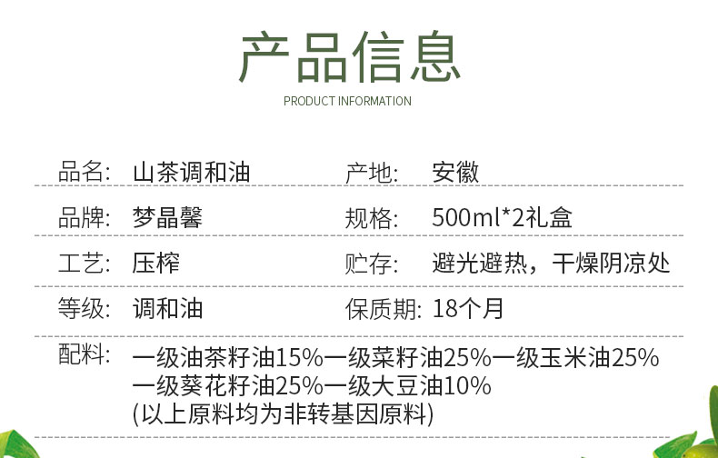 梦晶馨野生压榨山茶油调和油500ml*2礼盒装