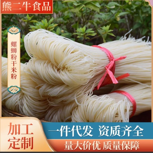 柳州米粉米线  柳州螺丝粉 桂林米粉  通用干米粉 50斤一袋