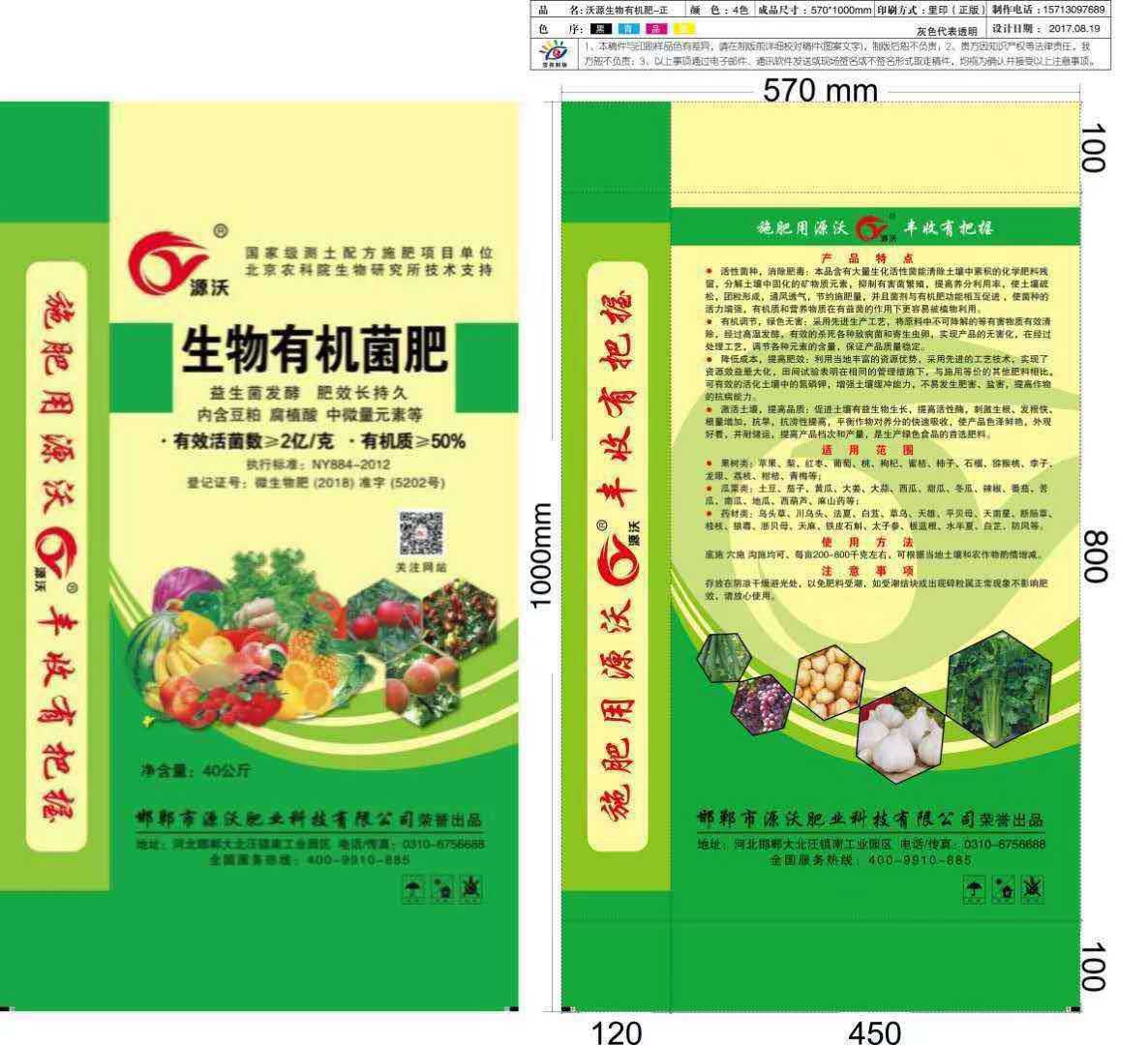河北邯郸生物菌肥批发 高效环保促进作物生长