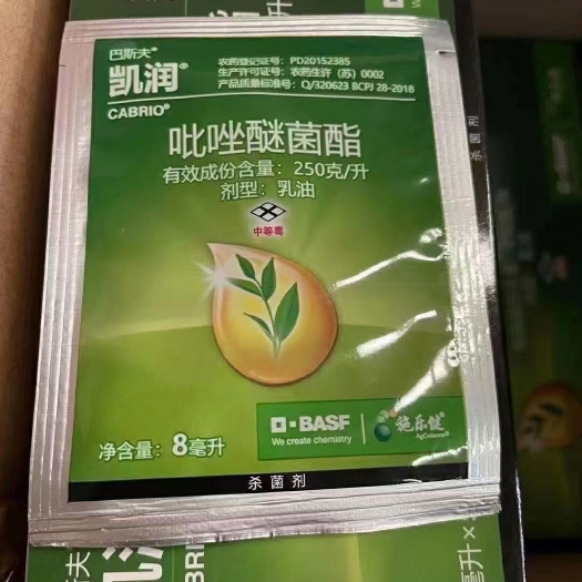 长沙巴斯夫25%吡唑醚菌酯炭疽病叶斑病黑斑病叶枯病疫病等