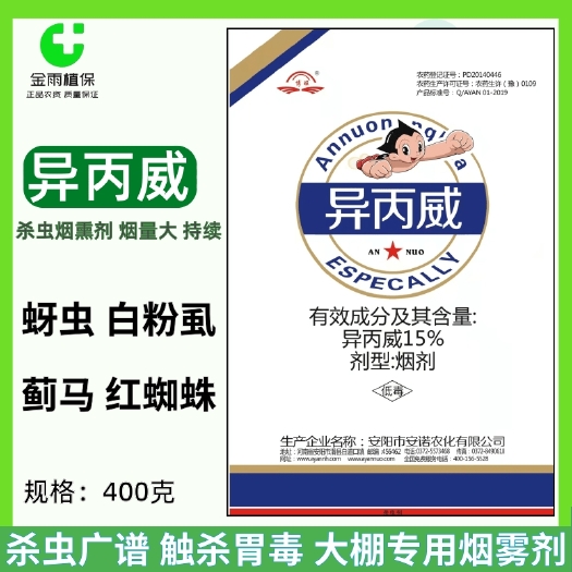 滨州15%异丙威大棚烟剂烟雾剂蚜虫粉虱蓟马红蜘蛛专用烟熏剂杀虫剂