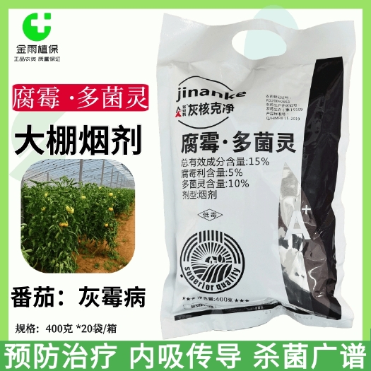 滨州腐霉多菌灵  15%腐霉利多菌灵大棚烟雾剂温室草莓灰霉病菌核净烟熏剂农药