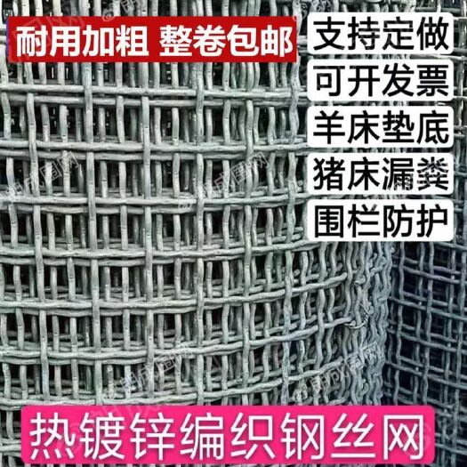 安平县漏粪板  热度锌钢丝网羊床漏粪网猪床网鸡鸭养殖网编织工地筛网