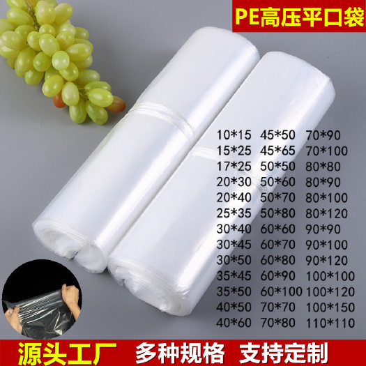 加厚平口袋大号薄膜袋防潮塑料袋水果蔬菜包装袋纸箱泡沫箱内衬袋