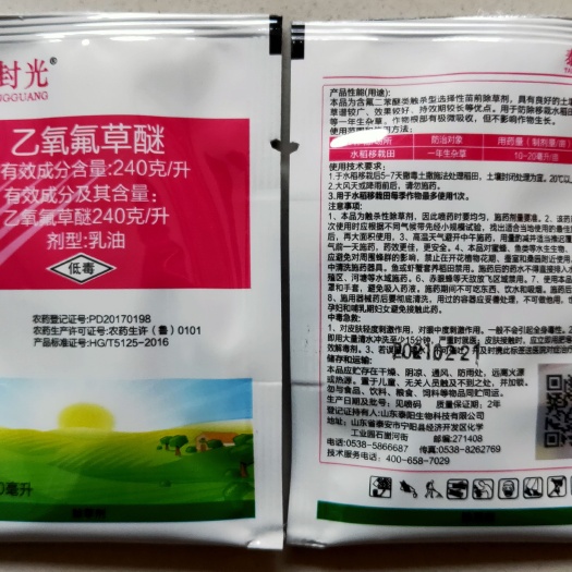 开封乙羧氟草醚乙羧氟草谜草甘膦配药专用除草剂马齿苋铁苋菜杂草包