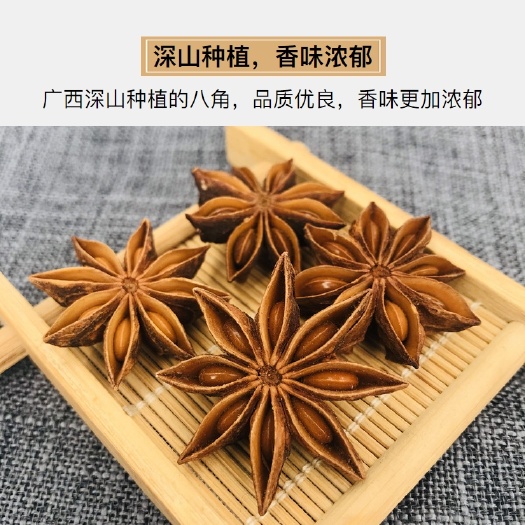 中牟县广西大红八角，新货上市