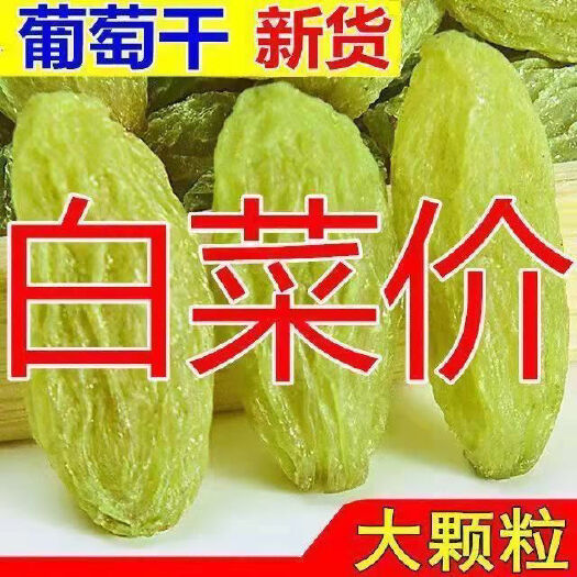 武汉新货新疆特产大颗粒葡萄吐鲁番市绿葡萄树上黄干休闲零食量大优惠