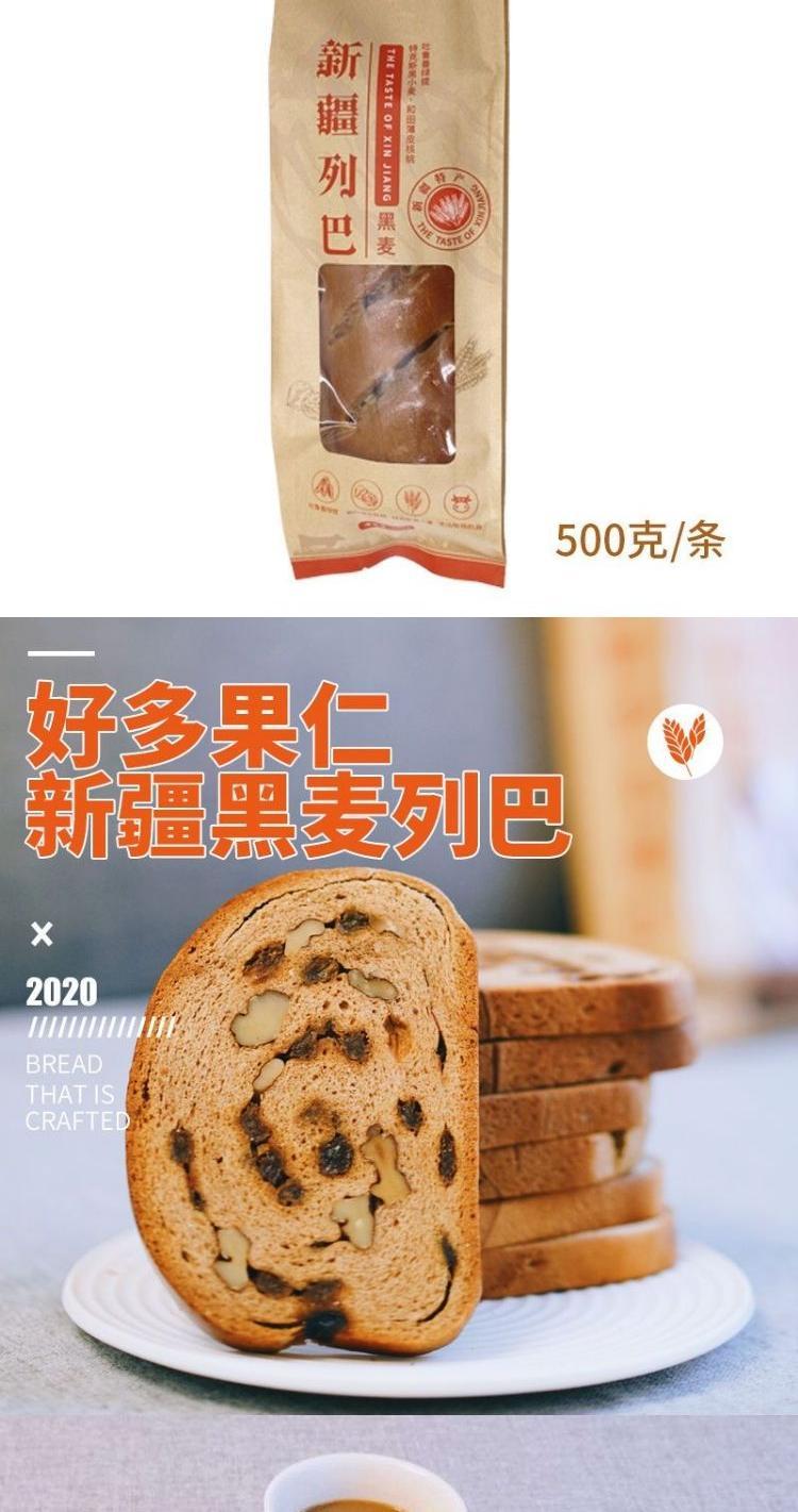 达西妮亚列巴500g新疆特产西域面包点心糕点坚果葡萄核桃正品