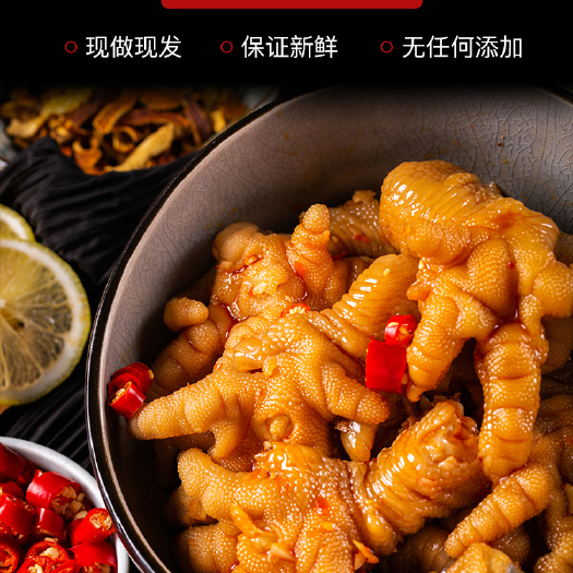 厦门酸辣鸡爪 泡椒柠檬酸辣麻辣无骨鸡爪